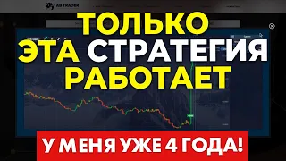 Новая стратегия 3 минуты для БИНАРНЫХ ОПЦИОНОВ от трейдера АБ