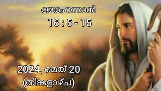 20 May 2024  - Today's Bible Reading-Malayalam-ബൈബിൾ