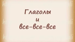 Простые времена глаголов 2часть - Прошедшее категорическое время