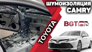 Toyota Camry - шумоизоляция автомобиля