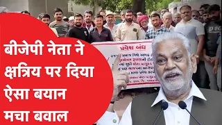 Parshottam rupala बीजेपी के नेता ने दिया ऐसा बयान, देशभऱ में हो रहा भारी विरोध, क्या है मामला?