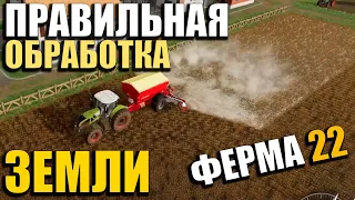 Правильная обработка почвы в Farming Simulator 22 - 200% урожая - Как обработать поле/ GPON in Game