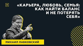 Лучшие ответы на вопросы с публичной консультации «Карьера, любовь, семья: как найти баланс»