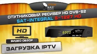 Sat-Integral S-1227 HD Heavy Metal загрузка IPTV каналов с USB