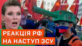 ПАНІКА, РОЗПАЧ, ВИПРАВДОВУВАННЯ: як реагують росіяни на наступ ЗСУ на Харківщині / Апостроф тв