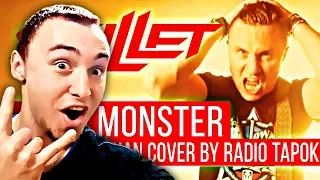 SKILLET - MONSTER (НА РУССКОМ | COVER BY RADIO TAPOK) | РЕАКЦИЯ