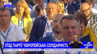 Виступ Михайла Забродського на з’їзді партії "Європейська Солідарність"