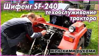 Шифенг SF-240. Первое ТО.