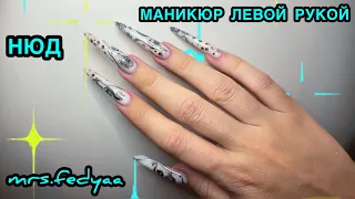 Коррекция нарощенных ногтей, маникюр самой себе левой рукой 💪🏻