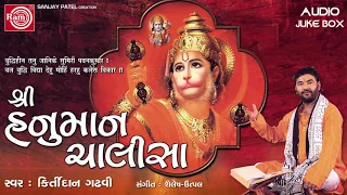 એકવાર જરૂરથી સાંભળો: Shree Hanuman Chalisa | Kirtidan Gadhvi ના અવાજ માં | ગમશે તમને