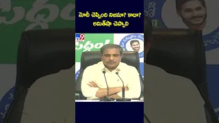 మోదీ చెప్పింది నిజమా? కాదా? అమిత్‌షా చెప్పాలి : Sajjala Ramakrishna Reddy - TV9