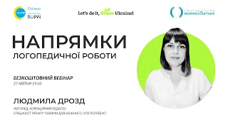 Напрямки роботи на заняттях з розвитку та корекції мовлення