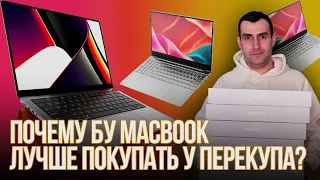 Почему MacBook БУ лучше купить у перекупа?