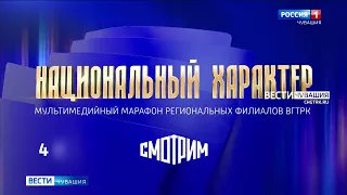 В День народного единства ГТРК "Чувашия" примет участие в мультимедийном марафоне "Национальный хара