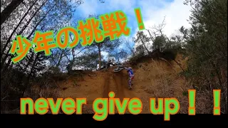 チャンピオンを目指す少年の挑戦！never give up！！