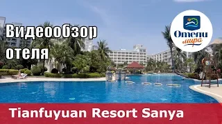 Tianfuyuan Resort Sanya 👎 – отель 4* (Китай, Хайнань, Санья)