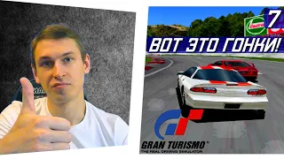 Gran Turismo ps1 в 2023 году #7 | ПОТНЫЕ, НО КРУТЫЕ ЧЕМПИОНАТЫ | Гран туризмо пс1 прохождение