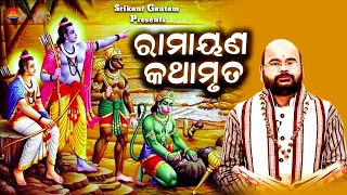 Ramayana Kathamruta ll Pandit Charan Ram Dash ll Episode 01 ll Bhakti Upasana