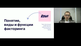 Понятие, виды и функции факторинга