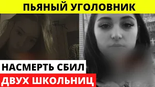 Две жизни оборвались в один момент