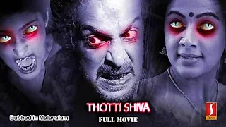 Thotti Shiva (Kalpana 2) | Malayalam Dubbed Movie | Upendra, Priyamani, Avantika Shetty