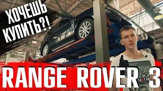 Обзор Range Rover 3 4.4 TDV8 БУ | На что смотреть перед покупкой? Слабые места и болячки