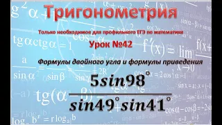 Задание 9на профильном ЕГЭ по математике. Прототип №77412. (5sin98^°)/(sin49^° sin41^° )