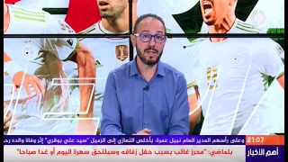 مباشر.. حصة خاصة بالمنتخب الوطني !!