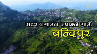 बन्दिपुर || Queen of Hills Bandipur