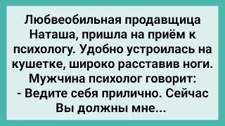 Продавщица Пришла на Прием к Психологу! Сборник Свежих Смешных Жизненных Анекдотов!