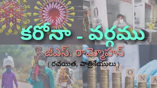 కరోనా - వర్గము