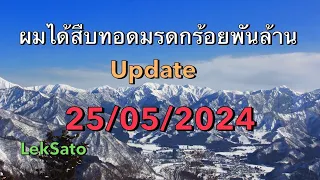 6470-6472 ผมได้สืบทอดมรดกร้อยพันล้าน