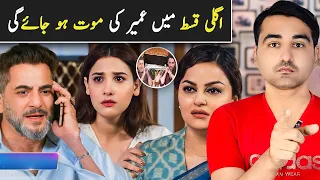 Mehroom Episode 49 & 50 Teaser promo review by Viki Official Review _ Geo Drama