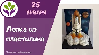 Лепка из пластилина ▶ Лепим Шатл