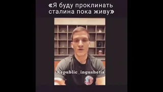 ‼️🥇‼️ МОВСАР ЕВЛОЕВ, НЕПОБЕЖДЁННЫЙ ИНГУШСКИЙ БОЕЦ СМЕШАННЫХ ЕДИНОБОРСТВ О СВОЁМ ОТНОШЕНИИ К СТАЛИНУ