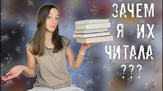 ХУДШИЕ КНИГИ 2020 🤦🏻‍♀️