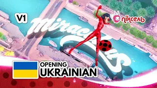 MIRACULOUS | SEASON 1 OPENING: Ukrainian (Pixel TV) (V1) | Леді Баг і Супер-Кіт