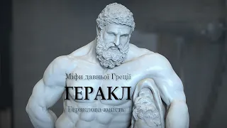 Міфи давньої Греції  Геракл  Всі подвиги героя Аудіокнига українською. #читаєюрійсушко