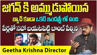 Director Geetha Krishna Controversial Comments on Nagarjuna || Director Geetha Krishna  Interview