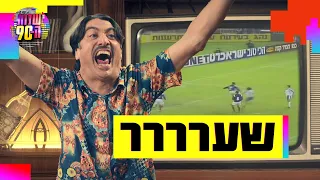 "שערררר": הגול שגרם ל"נס" של מרסל