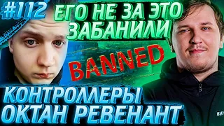 Стени и Предаторы в Паблике | Вругб о Бане Юры | Апекс Лучшие Моменты