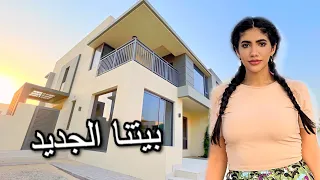 جولة في بيتي الجديد في دبي 🏡