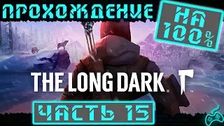 The Long Dark - Прохождение. Часть 15: Радиовышка. Работа по хозяйству. Нашли лыжные ботинки!