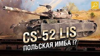 ПОФАРМИМ НЕМНОЖЕЧКО CS-52 LIS &Super Pershing T26E4 / WoT stream