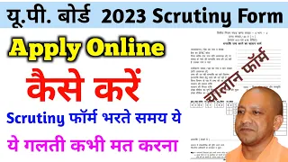 Scrutiny Form kaise bhare 2024 UP Board//Challan Form Kaise Bhare?//Scrutiny Form 2024 UP Board