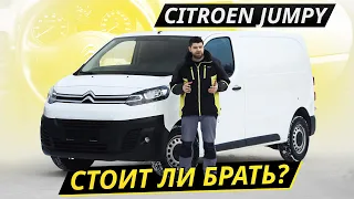 Дешевле немцев и корейцев! Citroen Jumpy | Подержанные автомобили