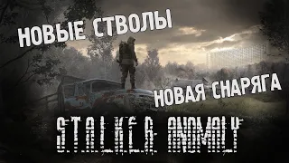 S.T.A.L.K.E.R:Anomaly MOD REDUX 1.1 #3 *НОВЫЕ ШМОТКИ* (Стрим от 04.09.2022)