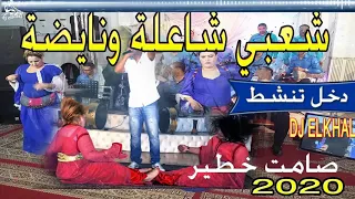 شعبي معربي نايضة وشاعلة ميزان حي شعبي صامت خطير/ دخل تنشط /  Chaabi Nayda 2020  khilas