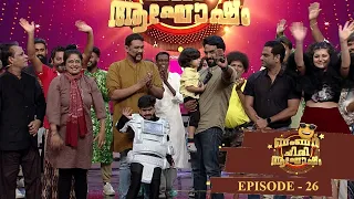 Episode 26 | Bumper Chiri Aaghosham | Bumper Chiri Aaghosham floor with excellent comedy scenes