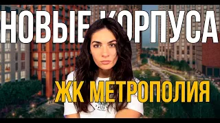 ЖК «Метрополия» от MR Group. Вена, Санкт-Петербург, Венеция и Стокгольм